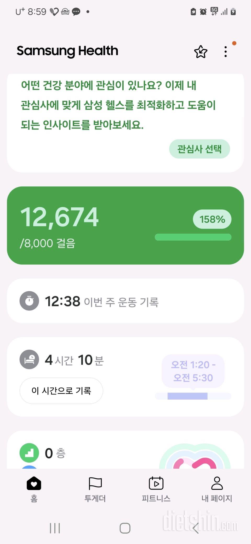 30일 유산소 운동1일차 성공!