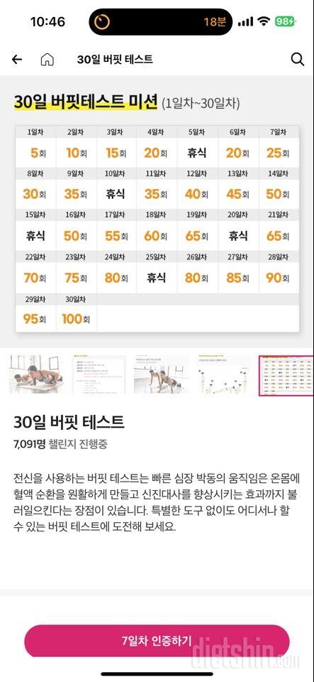 30일 버핏 테스트8일차 성공!