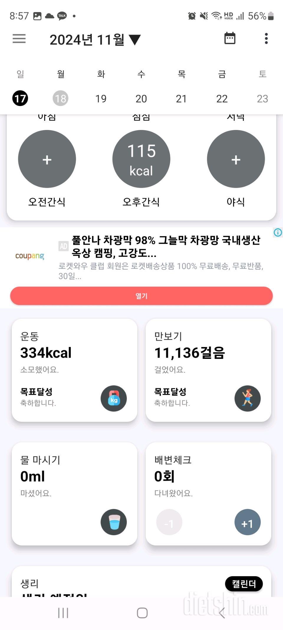 30일 만보 걷기 1일차 성공!