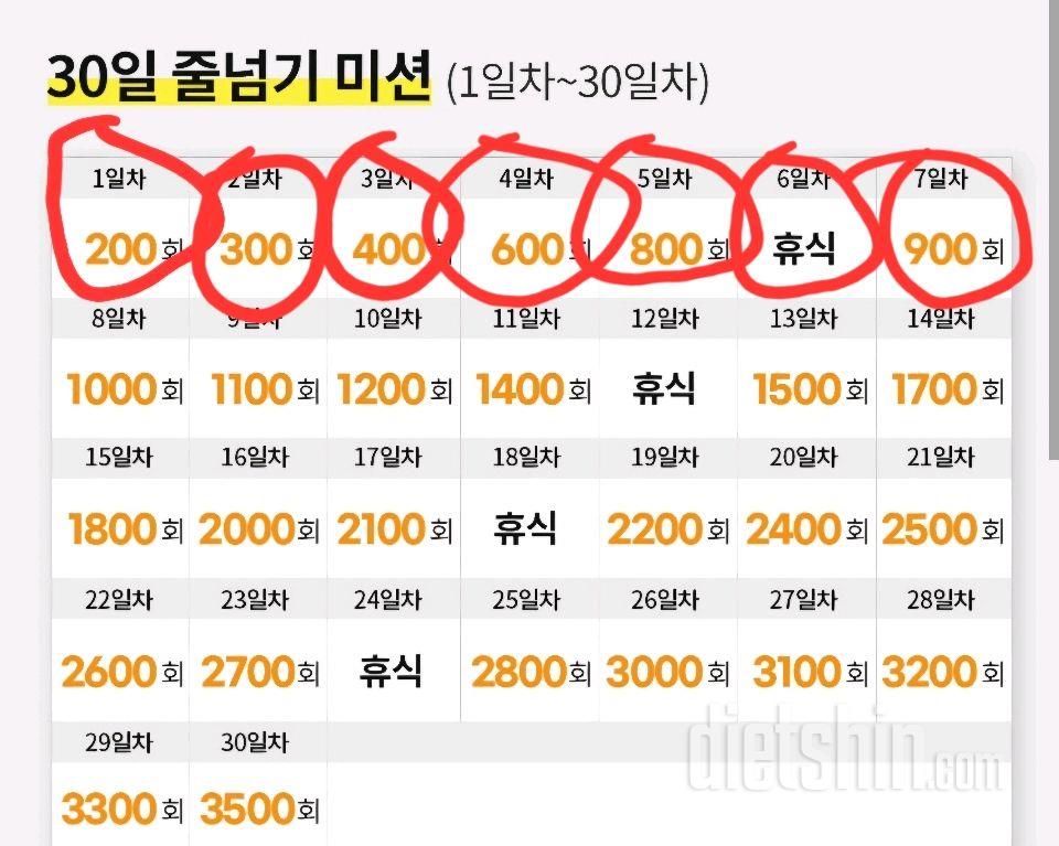 30일 줄넘기7일차 성공!