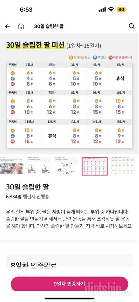 30일 슬림한 팔9일차 성공!