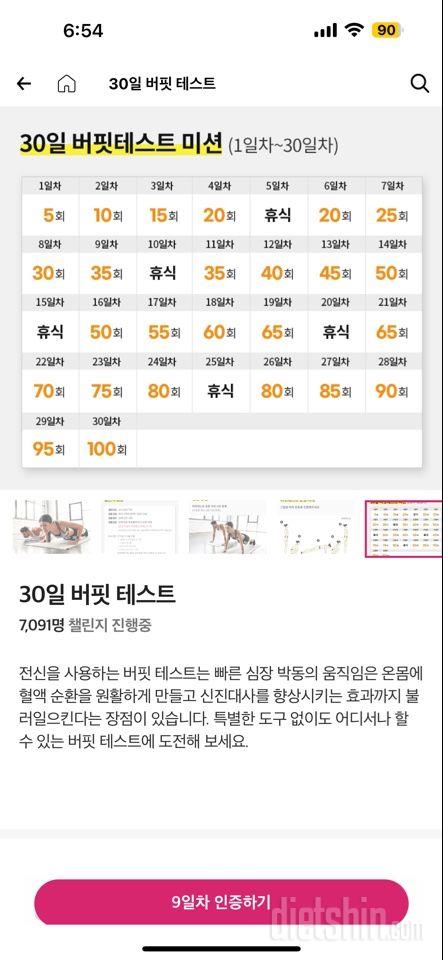 30일 버핏 테스트9일차 성공!