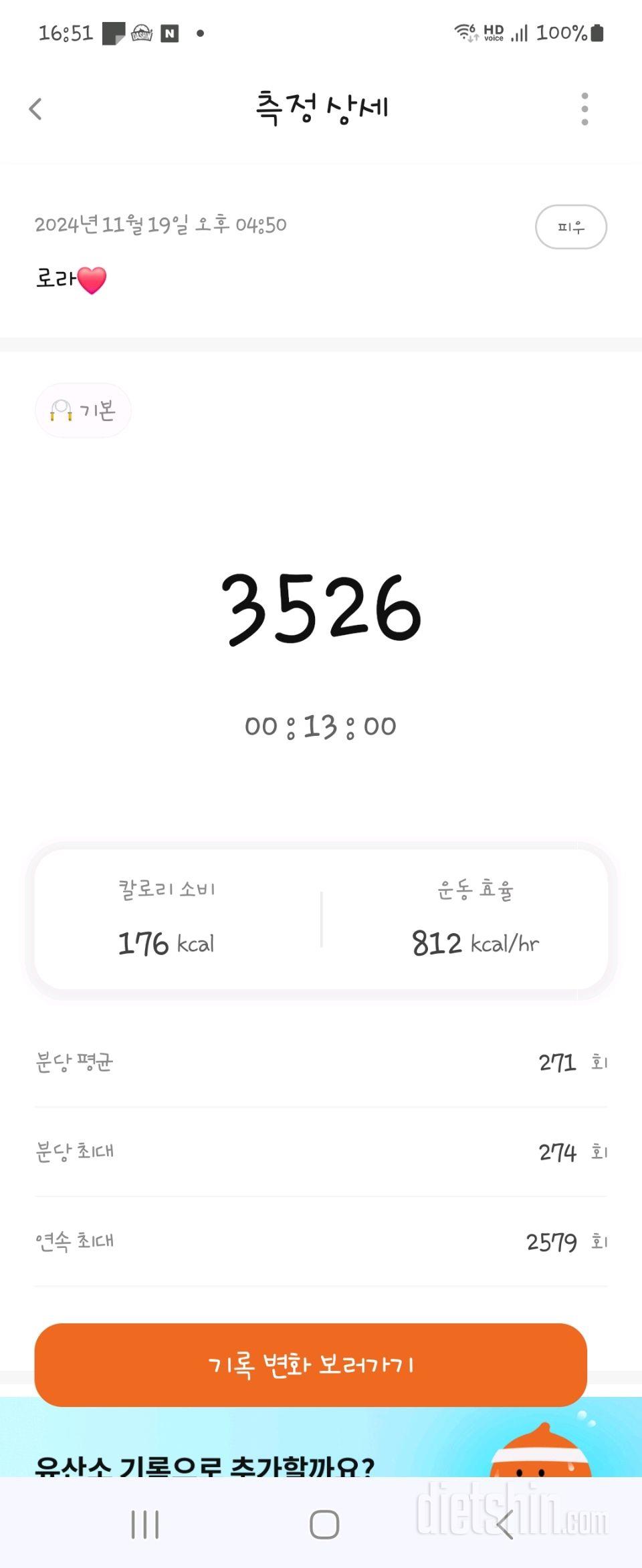 30일 줄넘기11일차 성공!