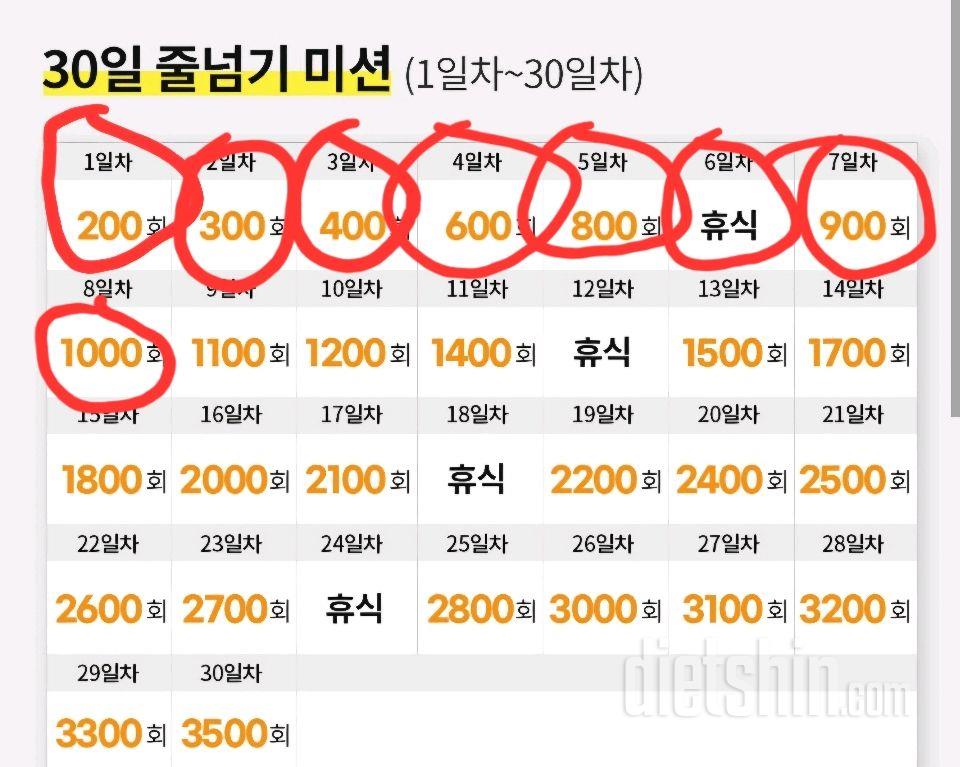 30일 줄넘기8일차 성공!