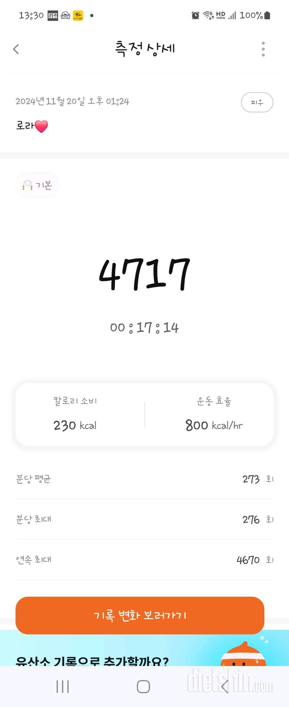 30일 줄넘기12일차 성공!