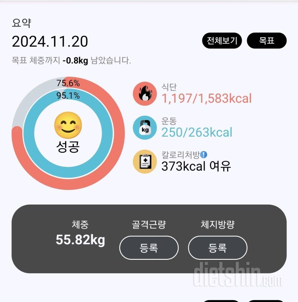 11월20일_ 55.82kg