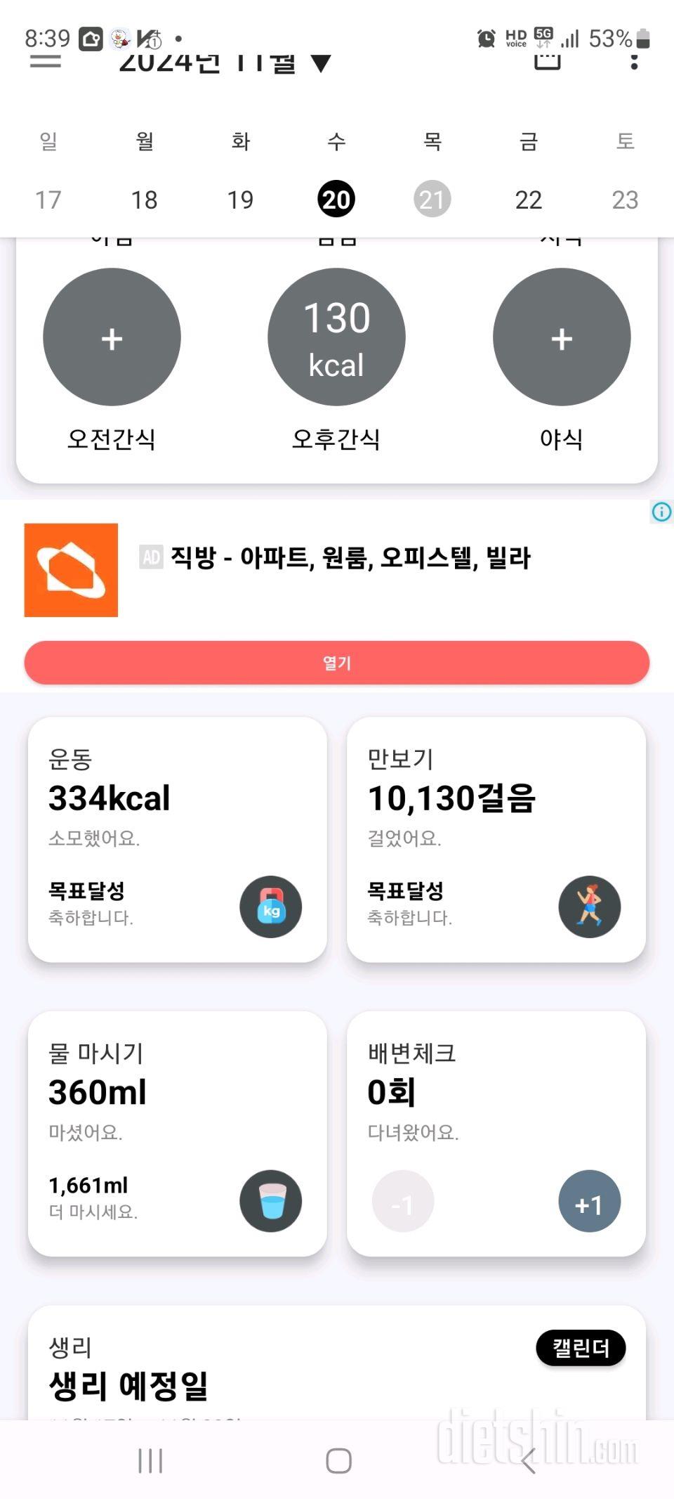 30일 만보 걷기 4일차 성공!