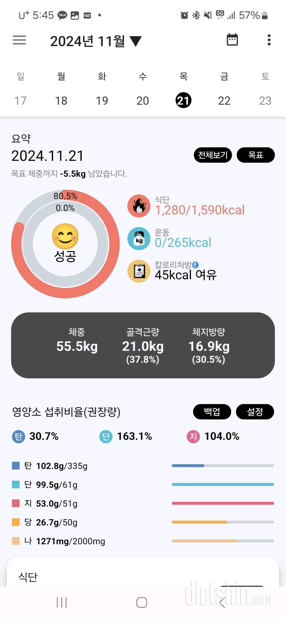 30일 야식끊기7일차 성공!