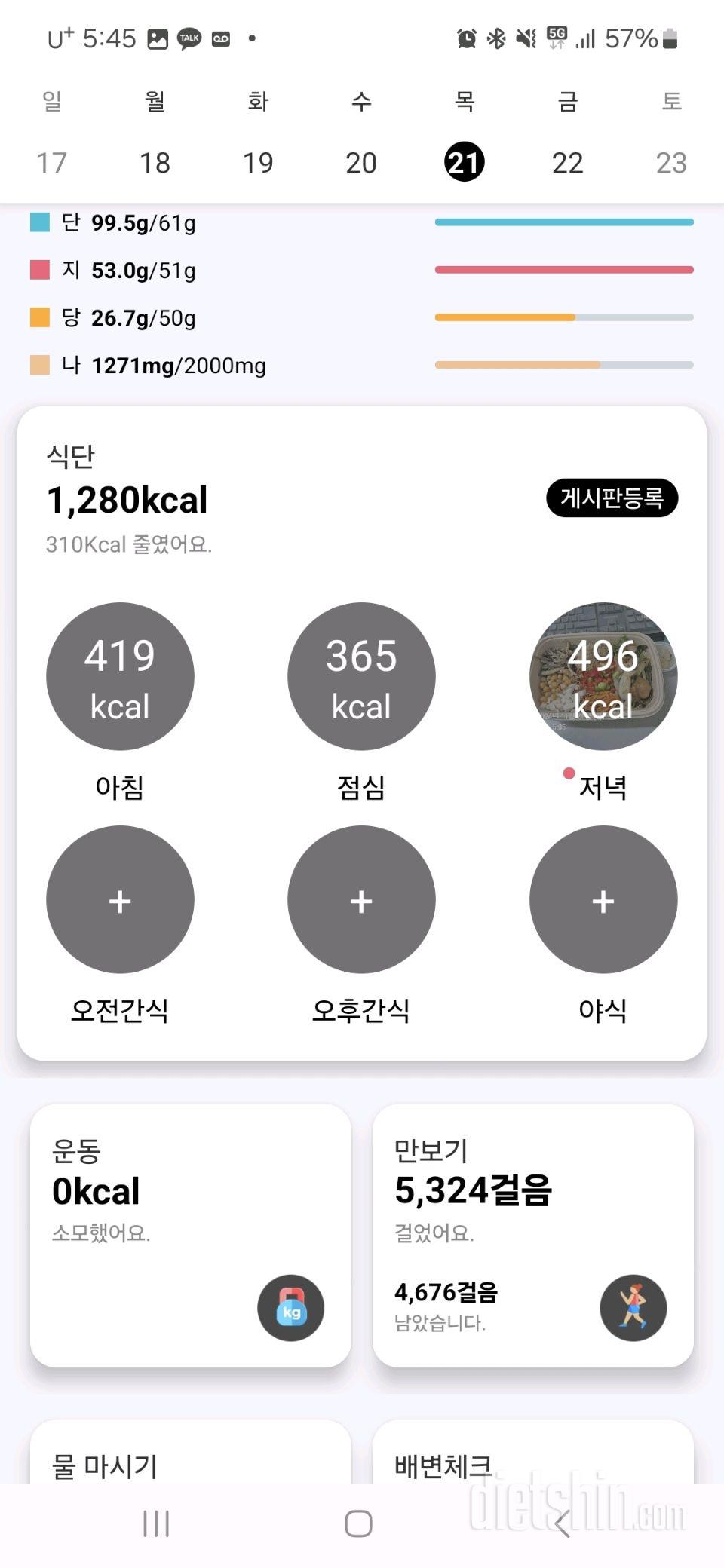 30일 야식끊기7일차 성공!