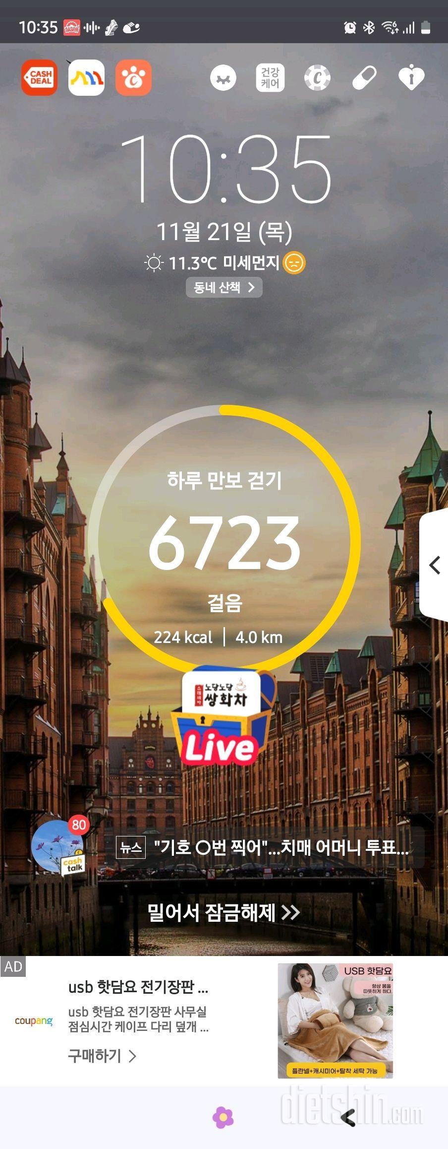 11.21.목.간단2257일차.