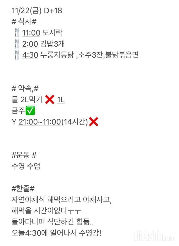 11/22(금) D+18 천천히 노력!!