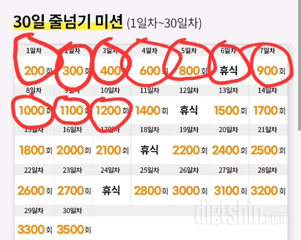 30일 줄넘기10일차 성공!