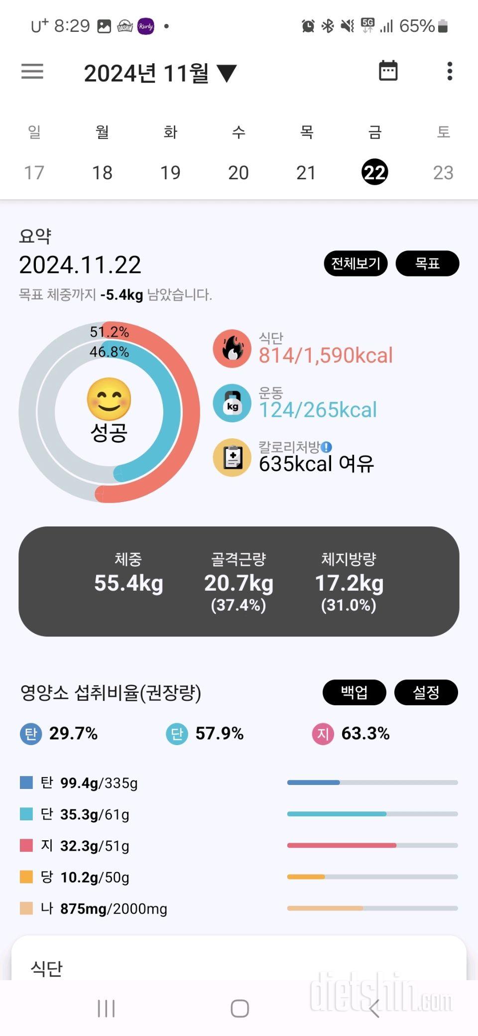 30일 야식끊기8일차 성공!