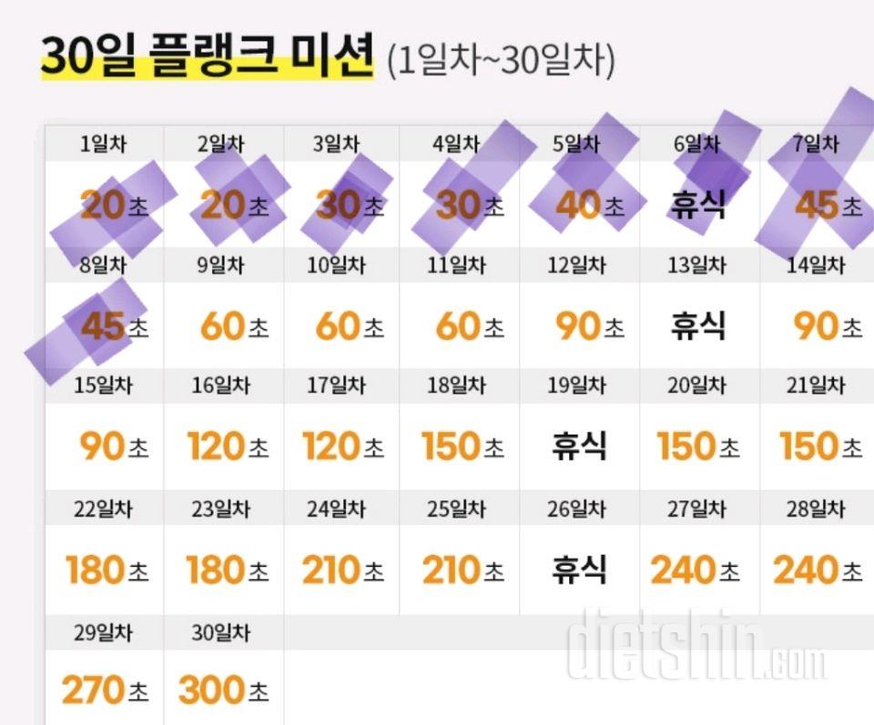 30일 플랭크8일차 성공!