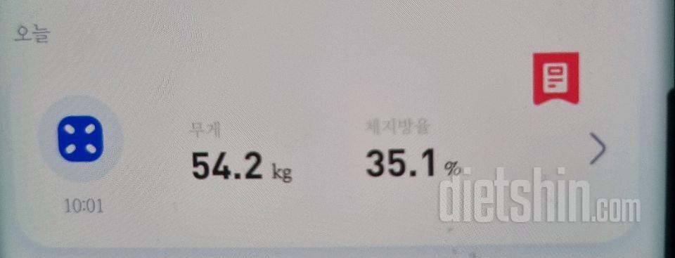 7일 아침 몸무게 재기8일차 성공!