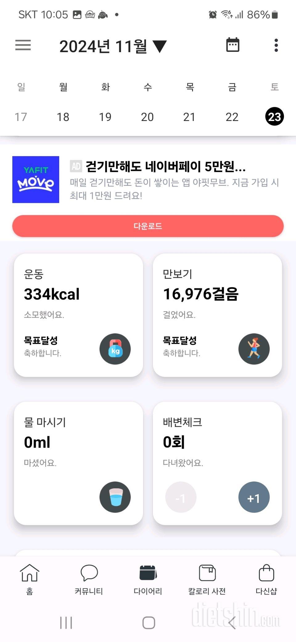 30일 만보 걷기10일차 성공!