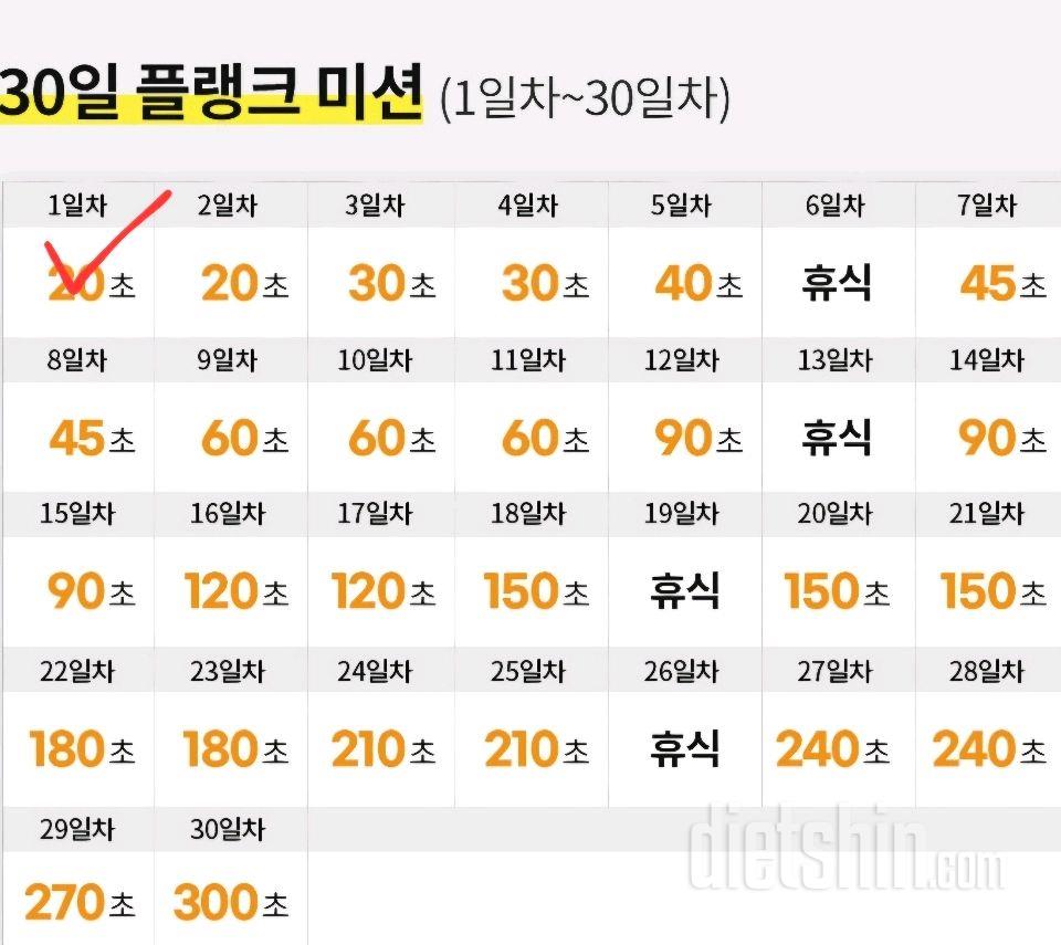 30일 플랭크1일차 성공!