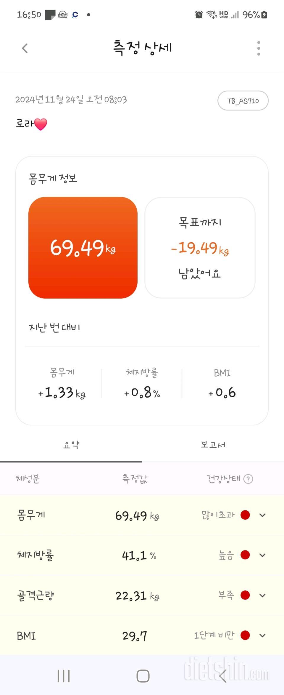 7일 아침 몸무게 재기179일차 성공!