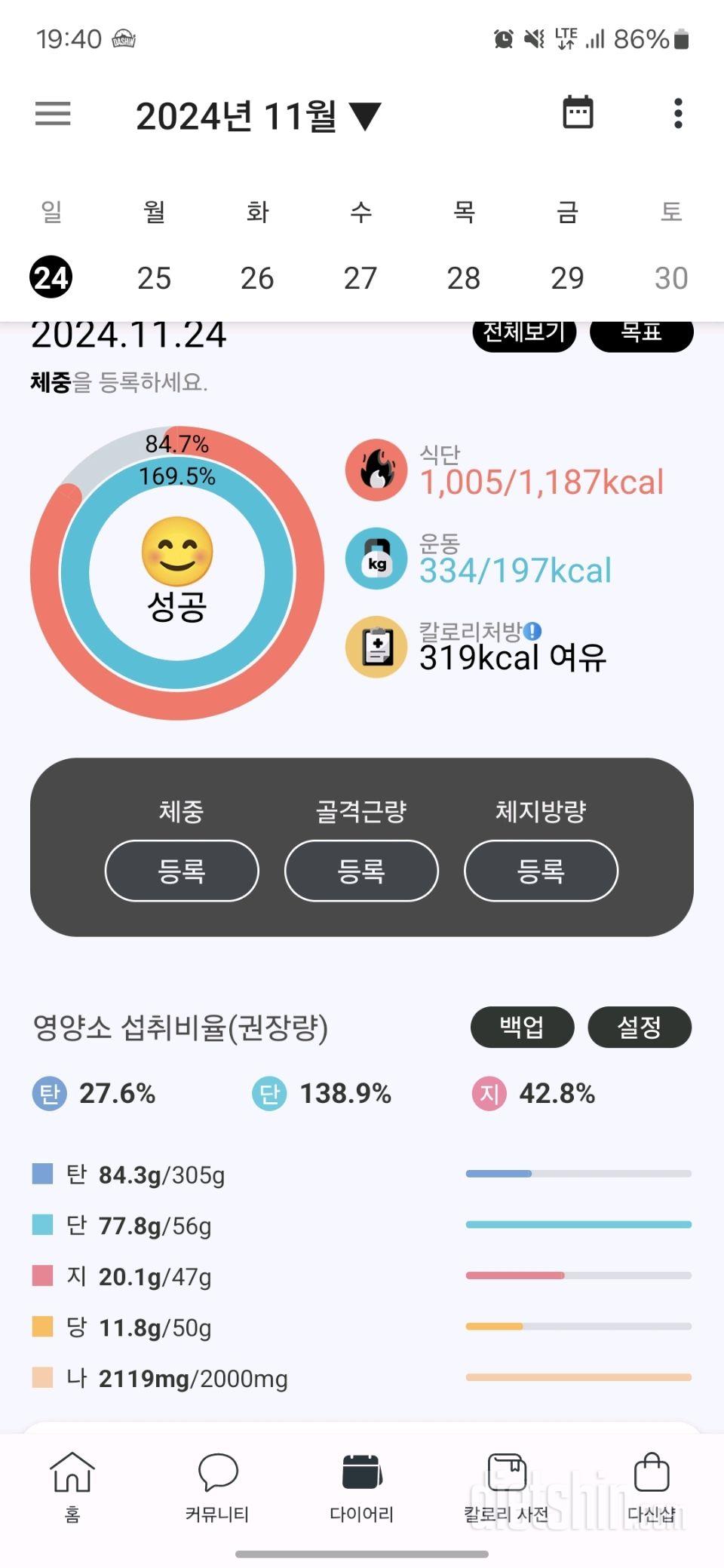 30일 1,000kcal 식단29일차 성공!