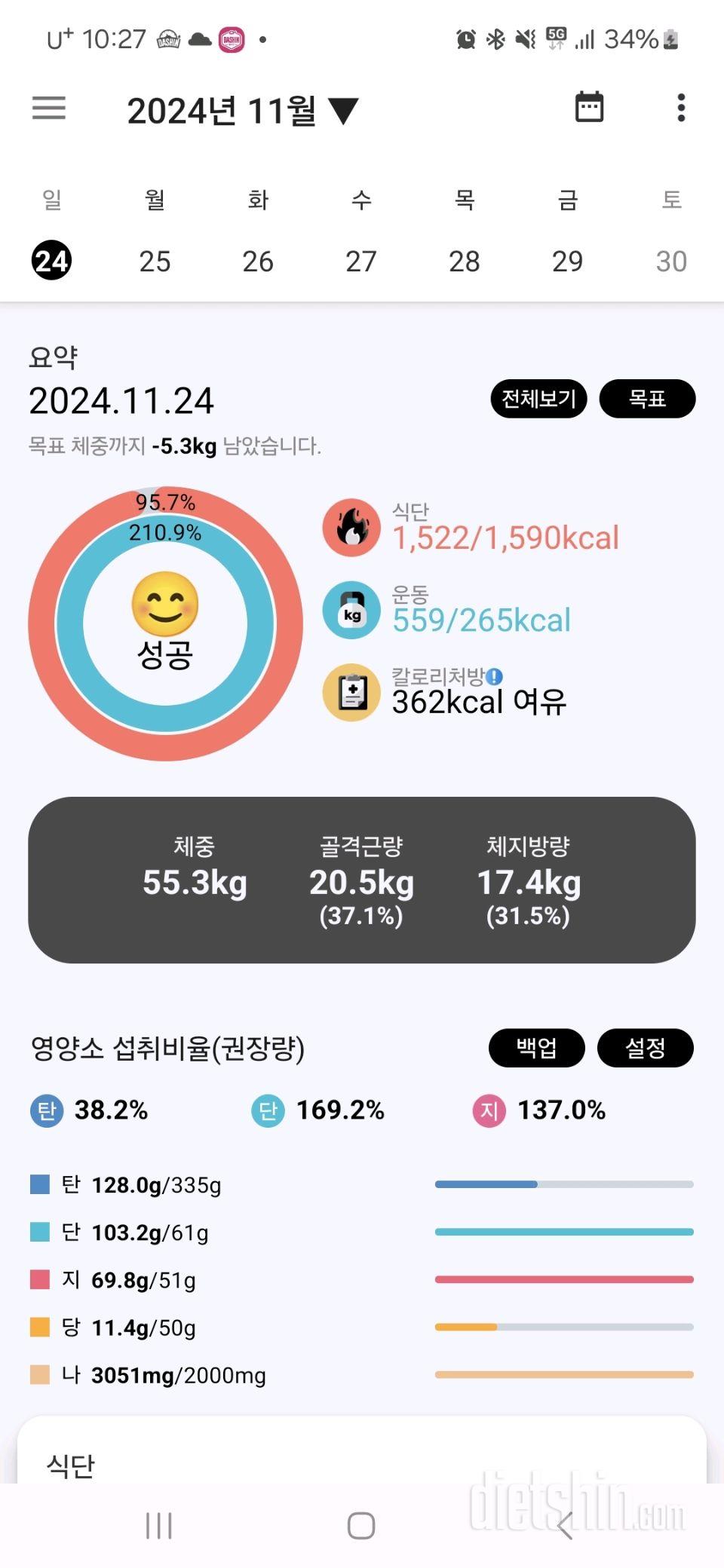 30일 야식끊기9일차 성공!