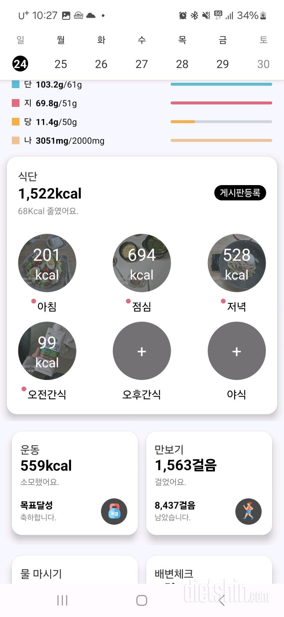 30일 야식끊기9일차 성공!