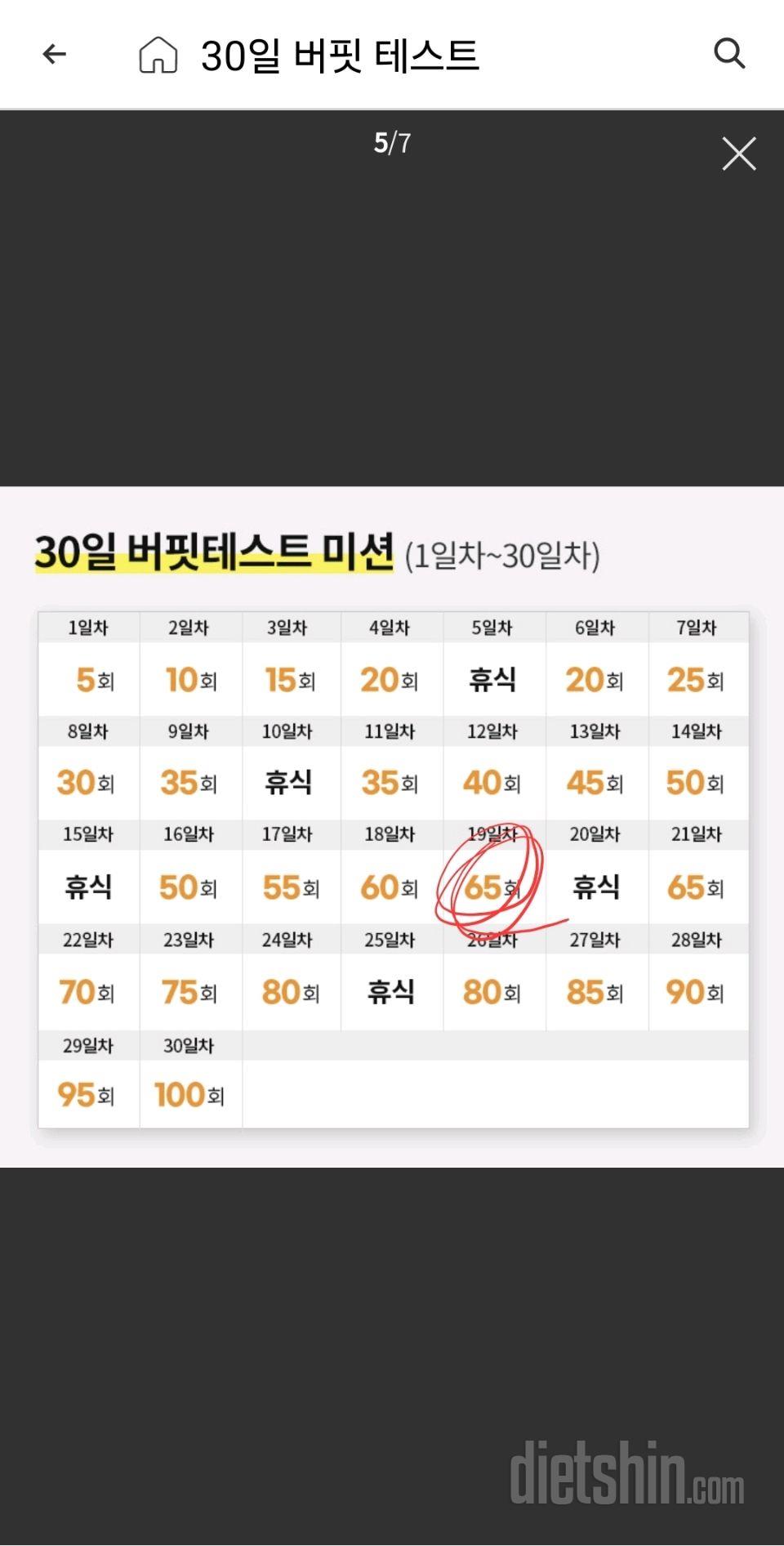 30일 버핏 테스트19일차 성공!