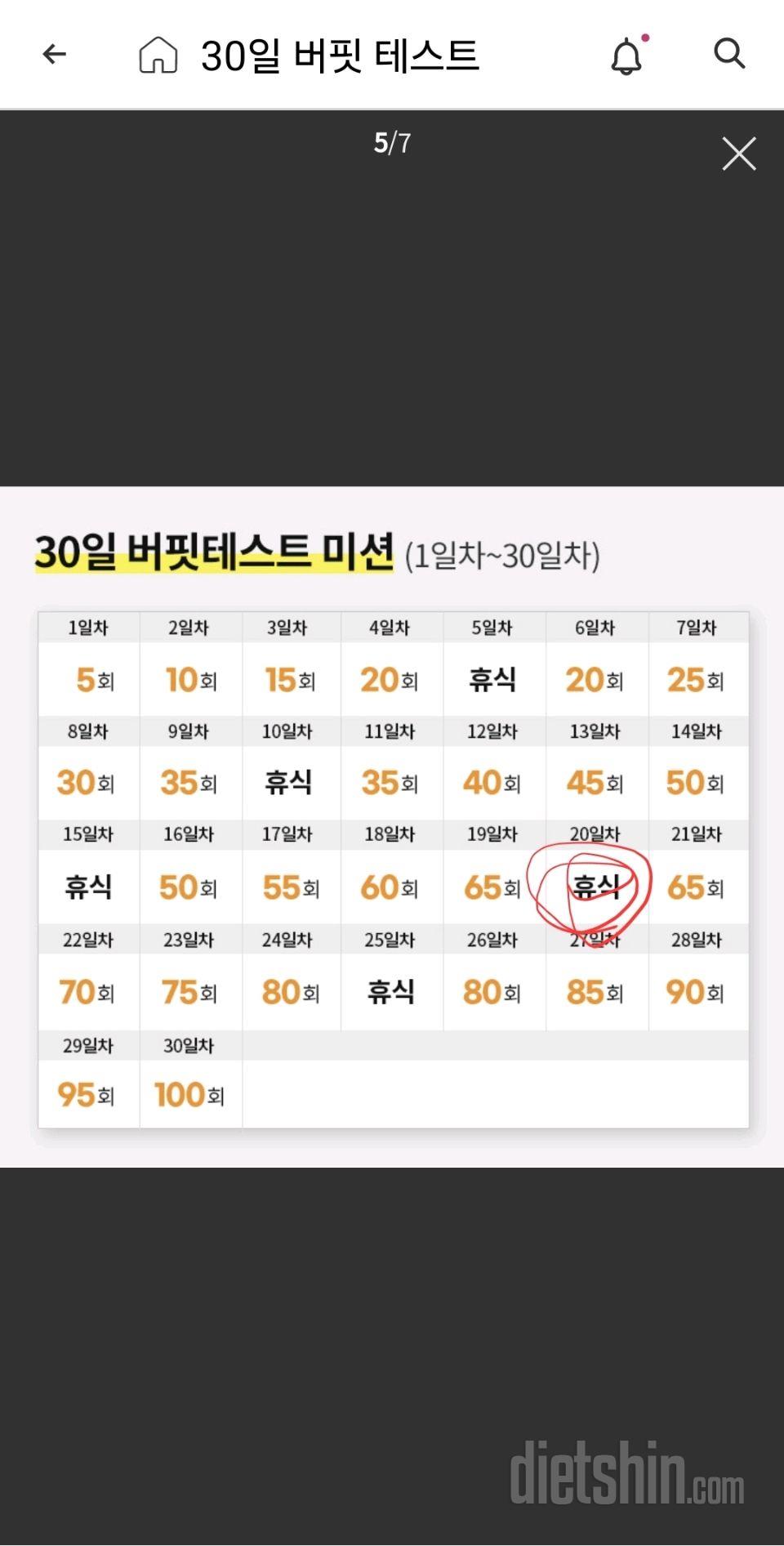 30일 버핏 테스트20일차 성공!