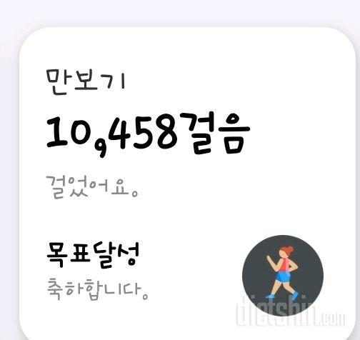 30일 만보 걷기10일차 성공!