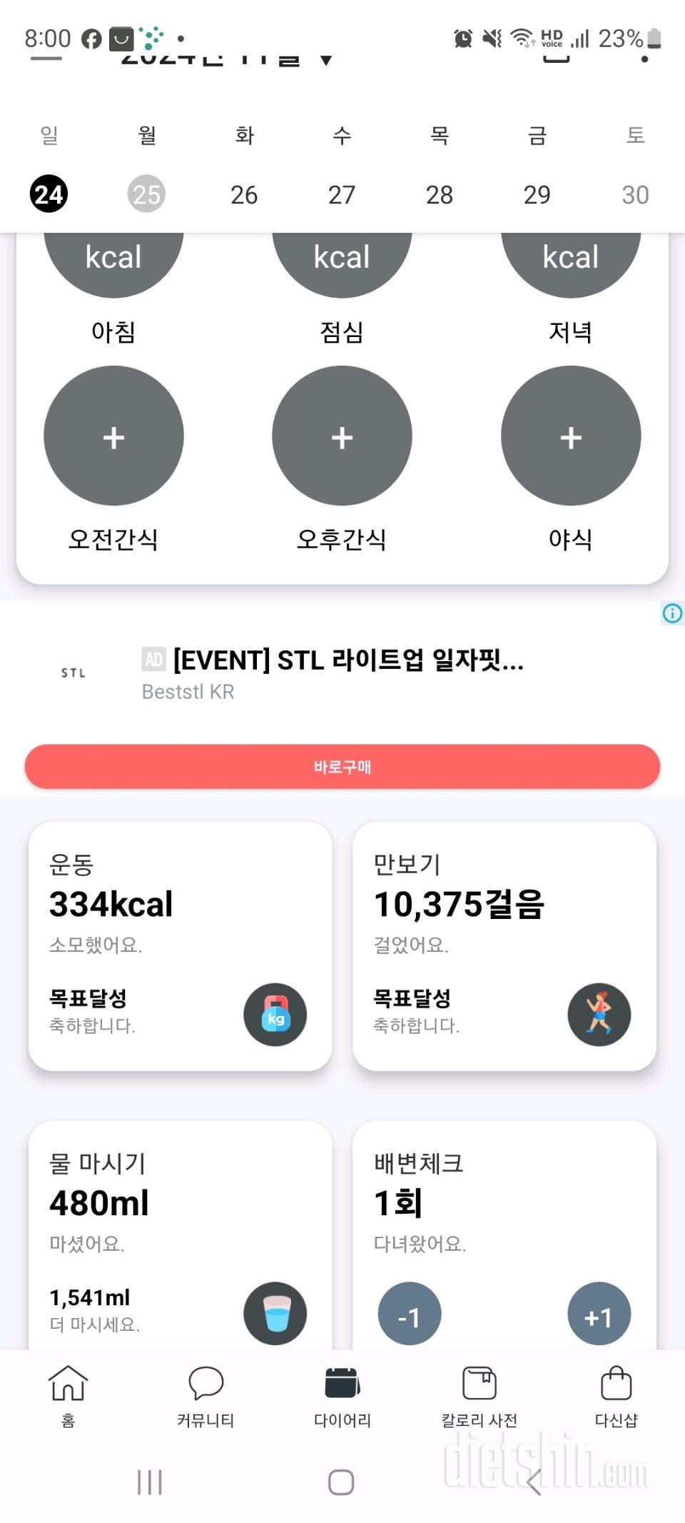 30일 만보 걷기 8일차 성공!