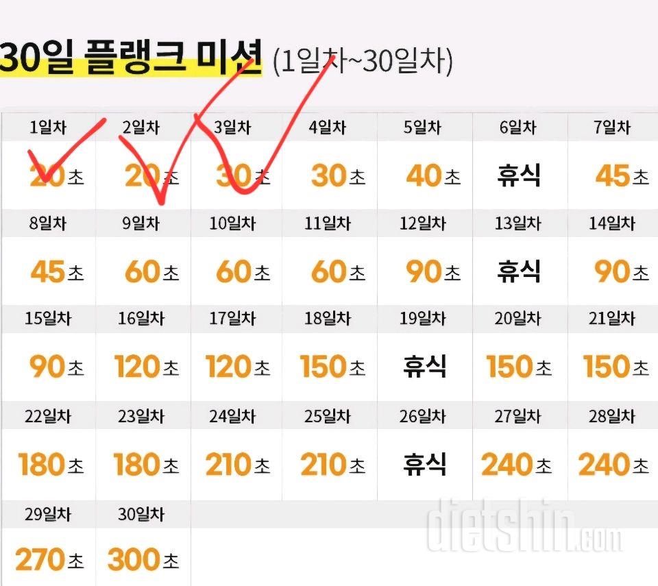 30일 플랭크3일차 성공!