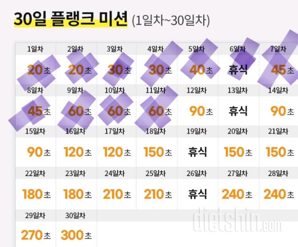 30일 플랭크11일차 성공!