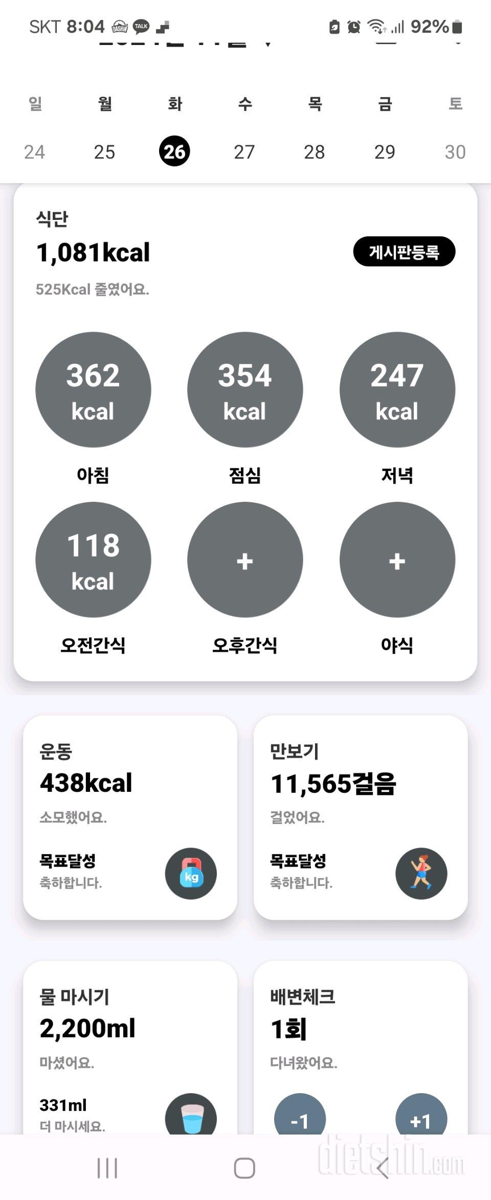 30일 야식끊기19일차 성공!