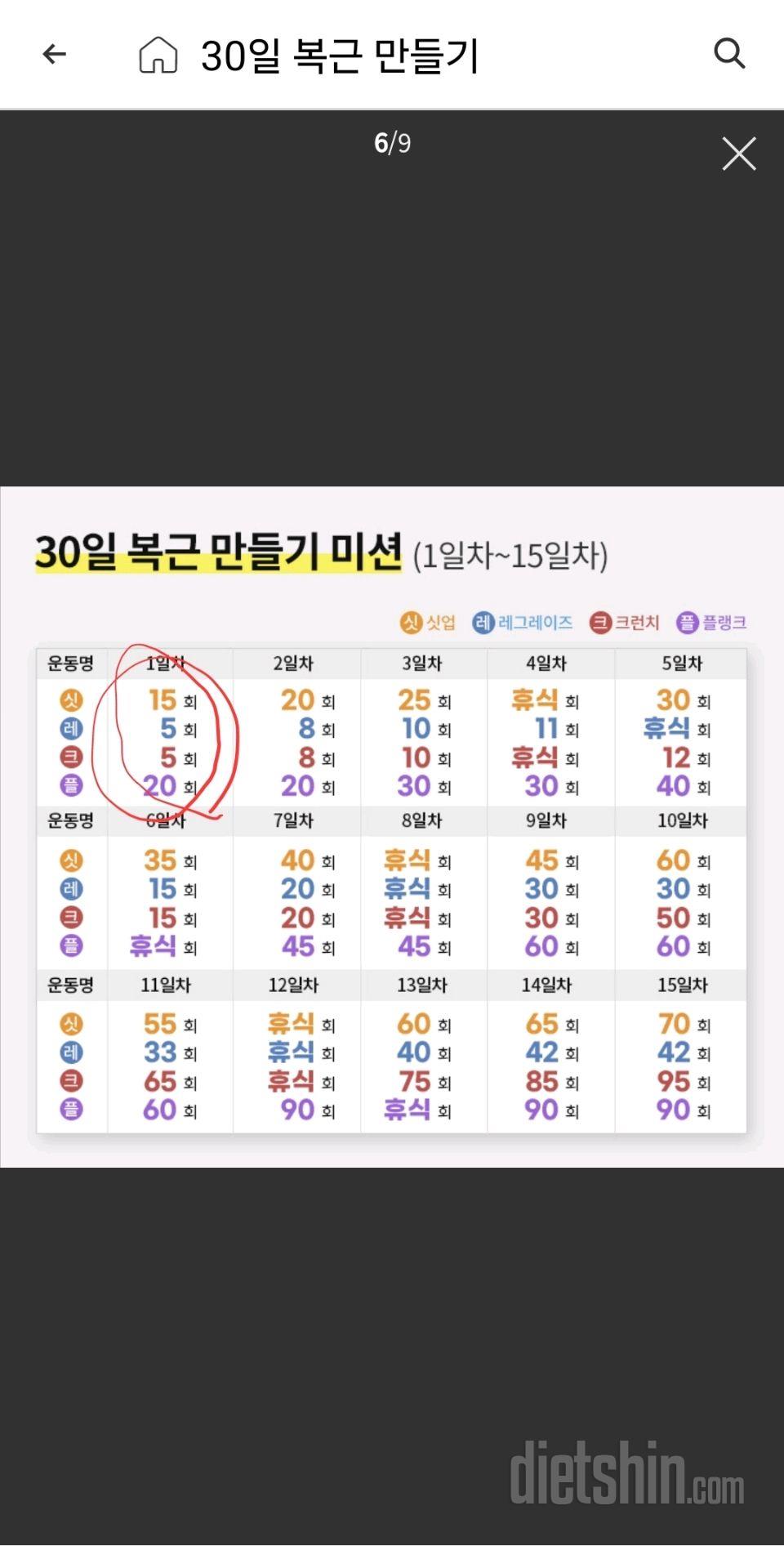 30일 복근 만들기 1일차 성공!