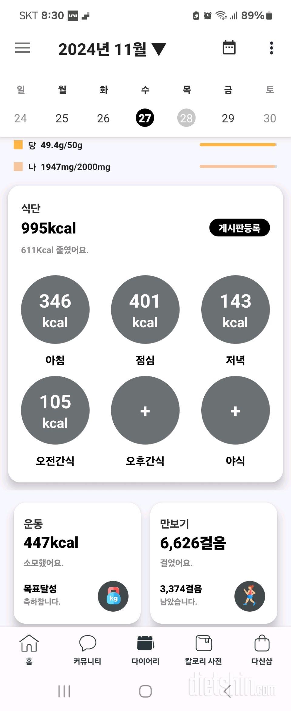 30일 야식끊기20일차 성공!