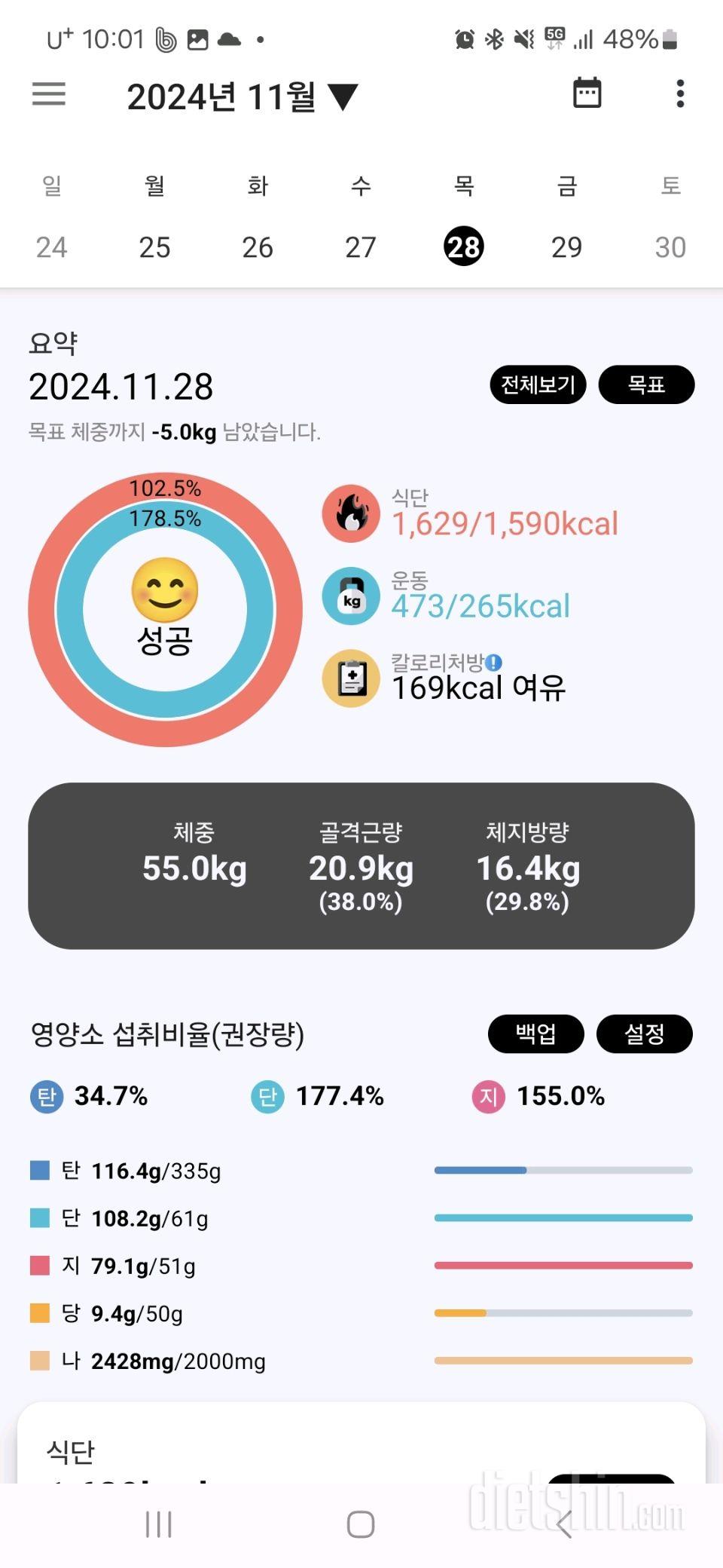 30일 야식끊기2일차 성공!