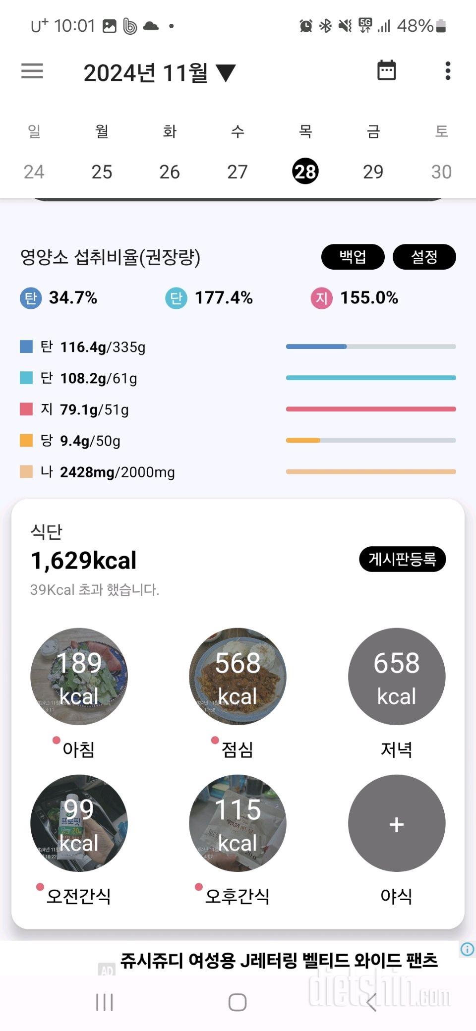 30일 야식끊기2일차 성공!