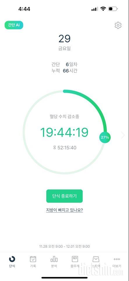 (3일단식목표) 단식19시간44분째 진행중