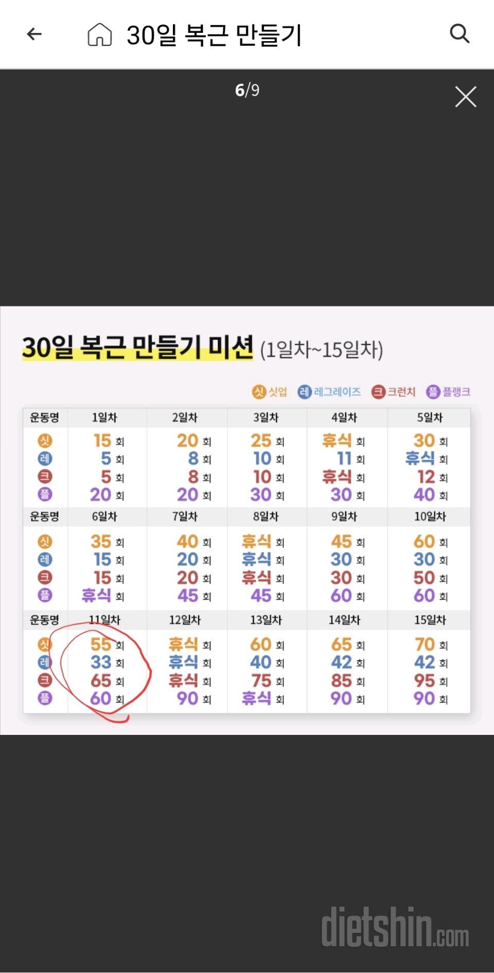 30일 복근 만들기11일차 성공!