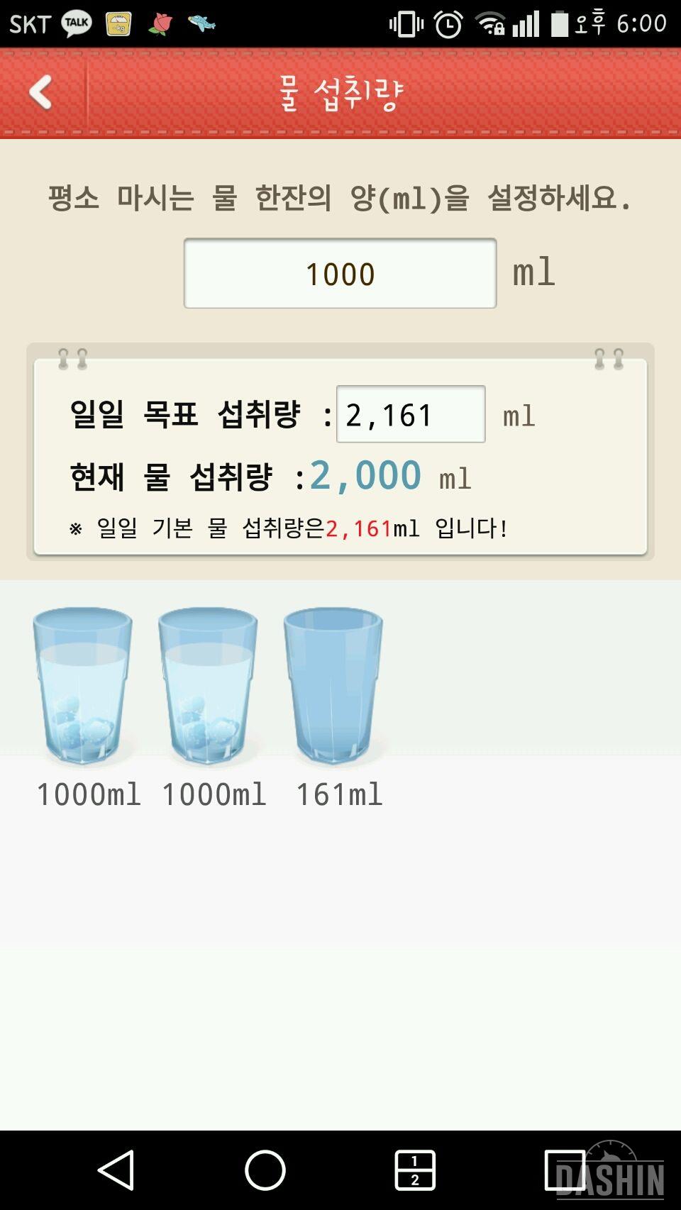 30일 하루 2L 물마시기 2일차