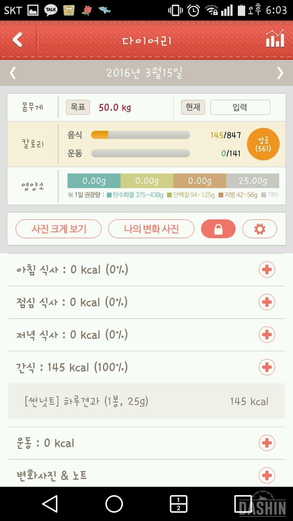 3단계 1000칼로리 식단 2일차