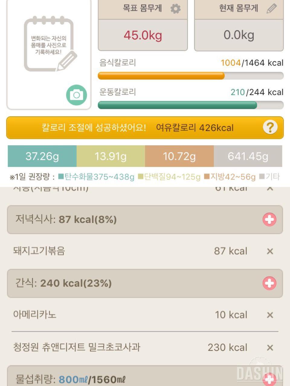 1000kcal 도전 2일차