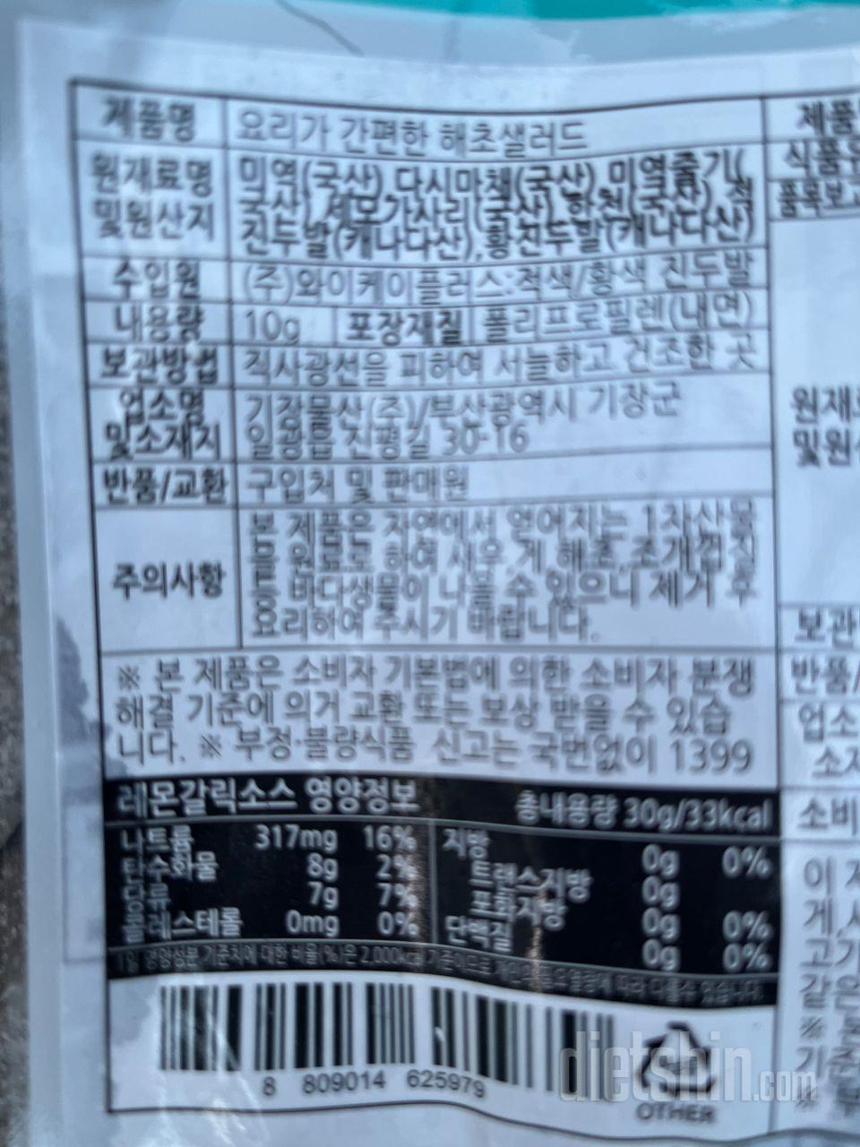 해초 샐러드를 가격 맞추려고 구매했는