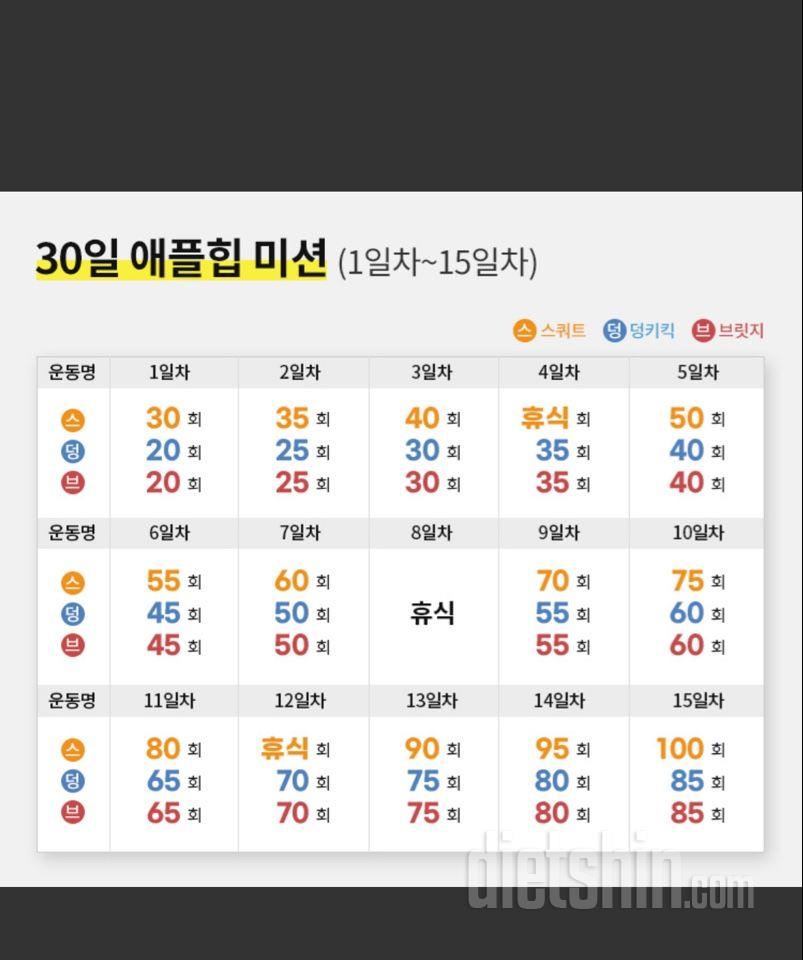 30일 애플힙 1일차 성공!