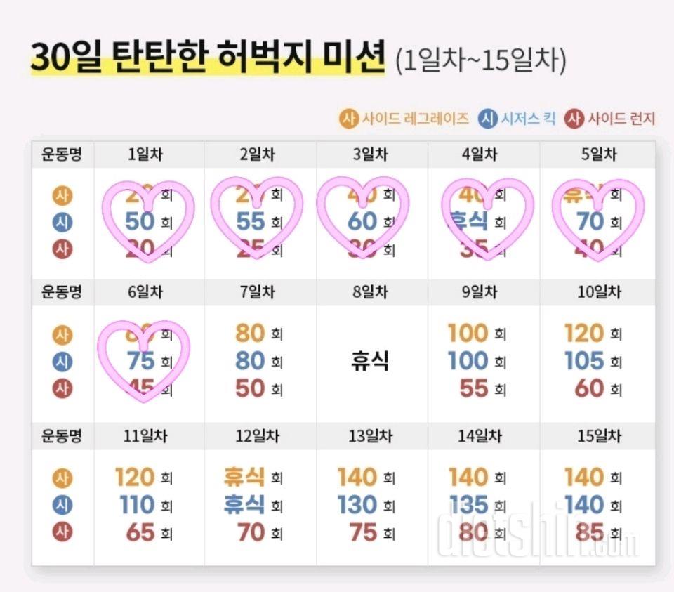 30일 탄탄한 허벅지6일차 성공!
