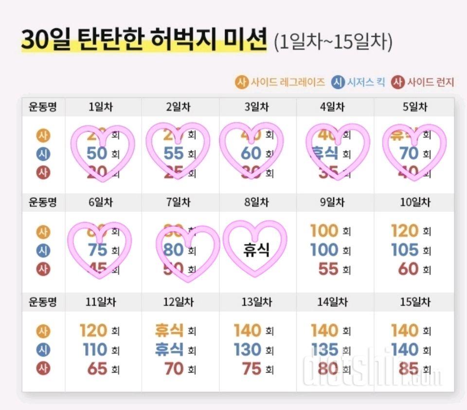 30일 탄탄한 허벅지8일차 성공!