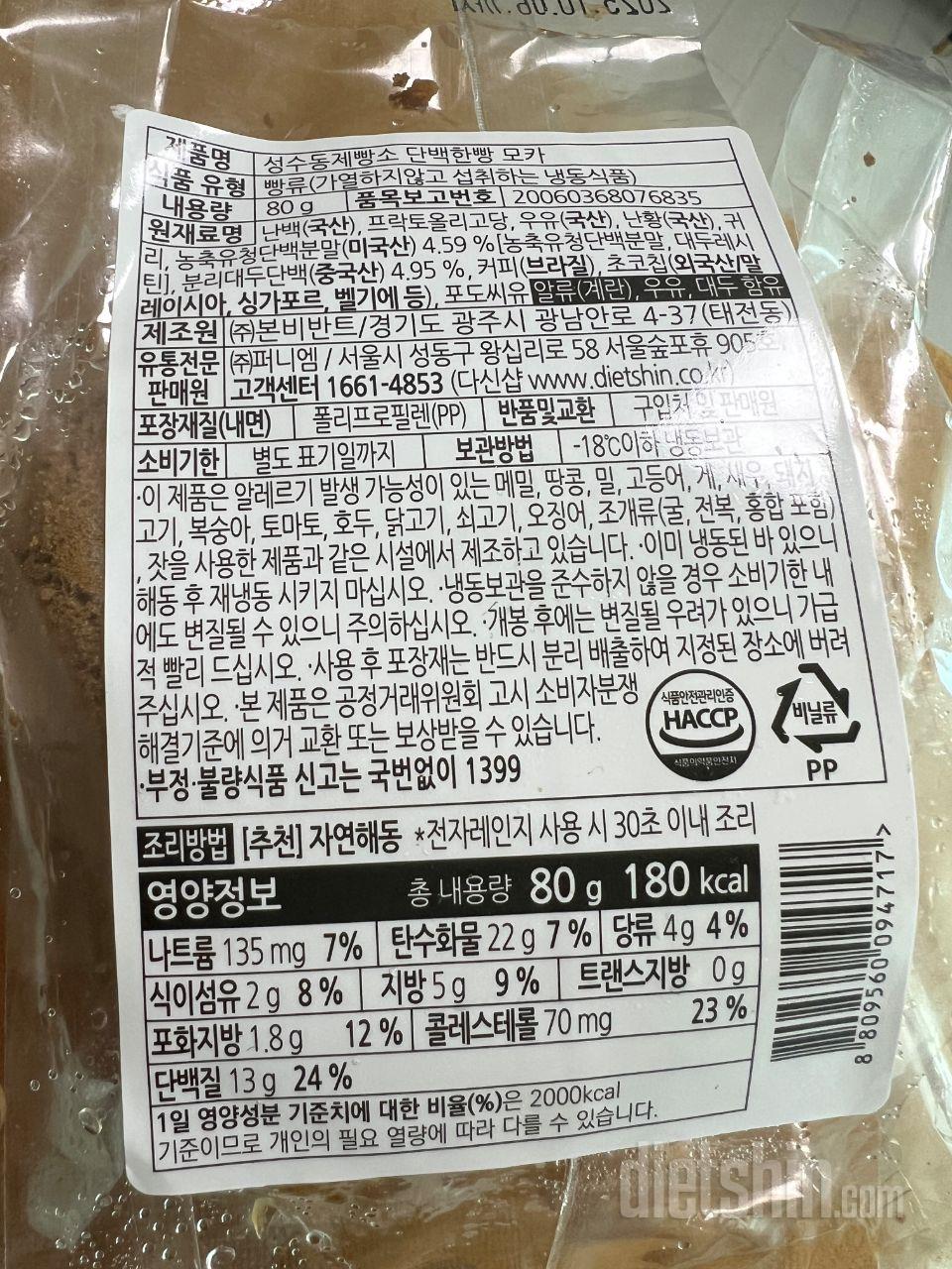 냉동실에 두었다가 바로 꺼내먹어도 맛