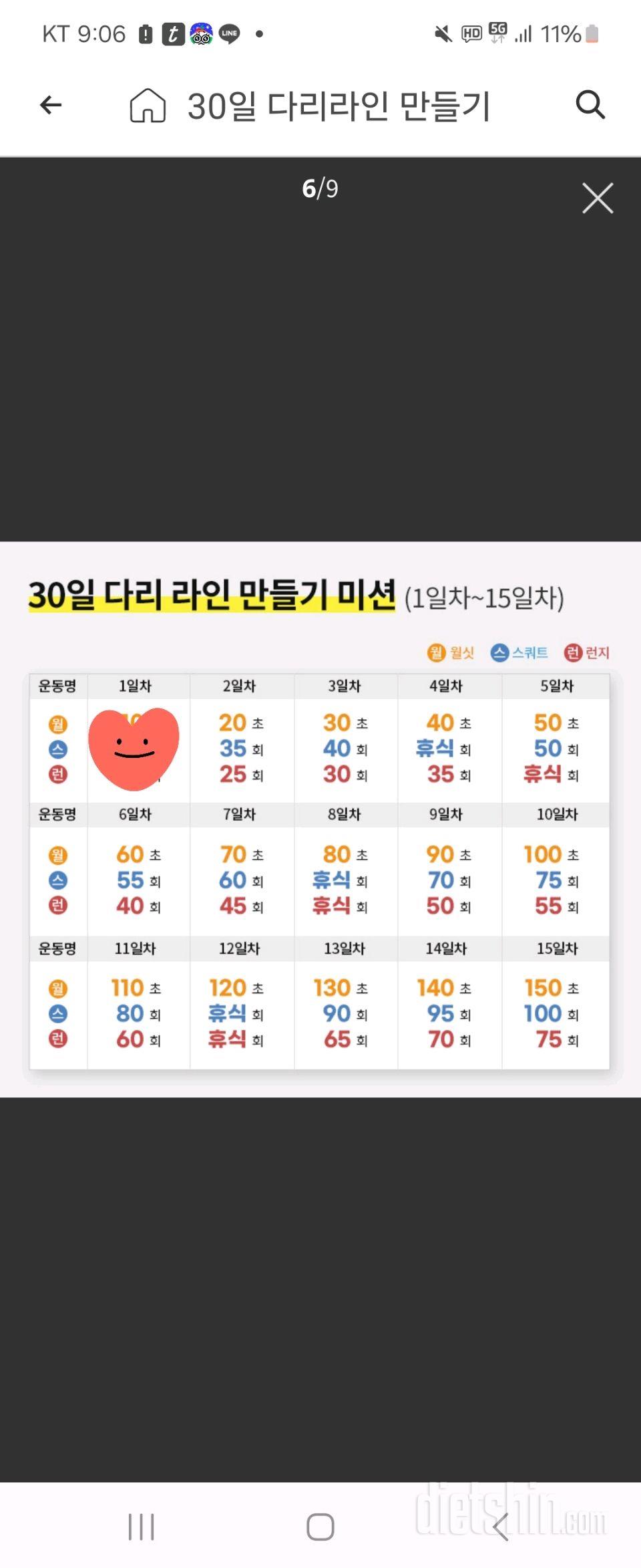 30일 다리라인 만들기 1일차 성공!