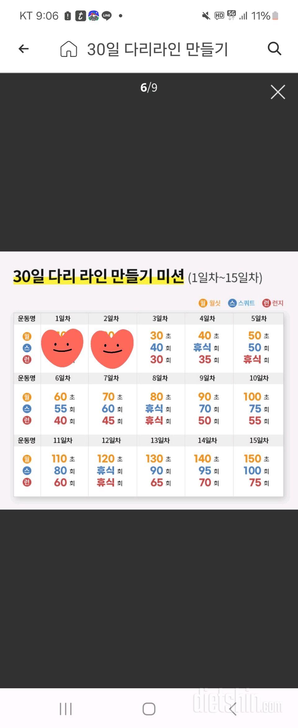 30일 다리라인 만들기2일차 성공!