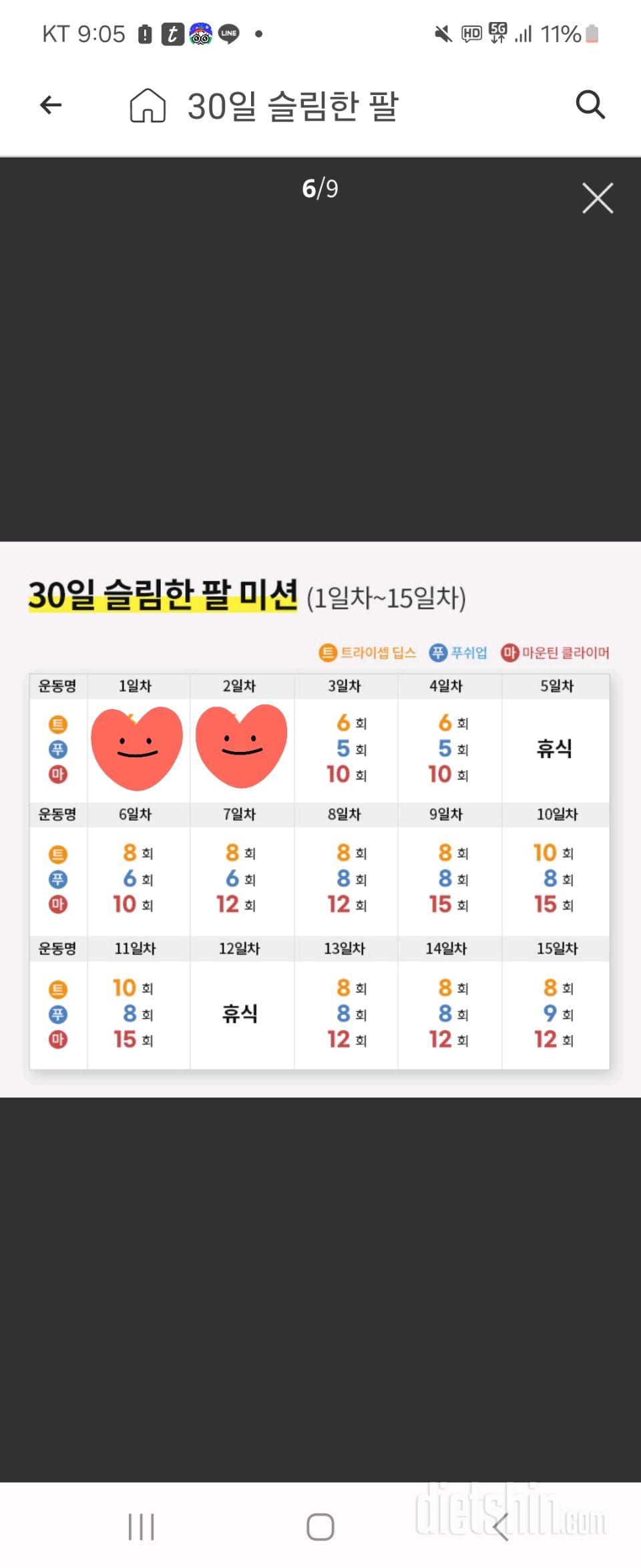 30일 슬림한 팔2일차 성공!