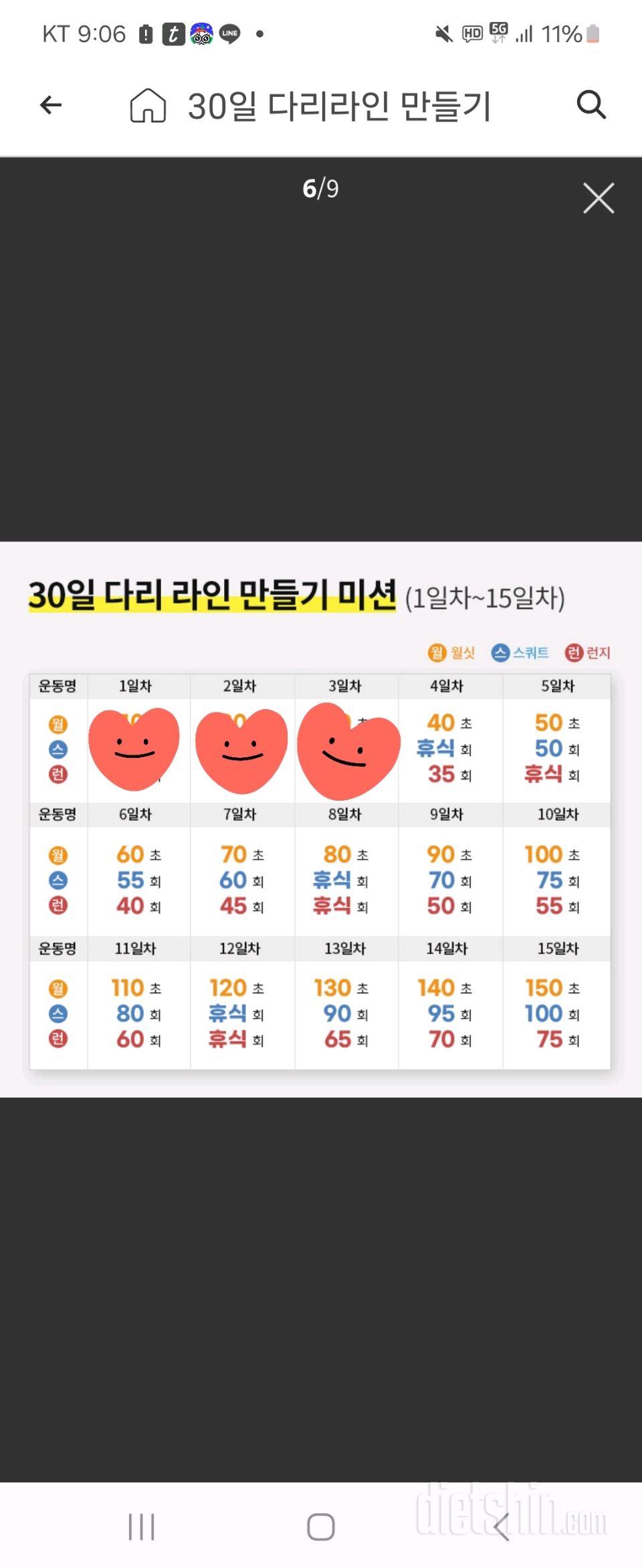 30일 다리라인 만들기3일차 성공!